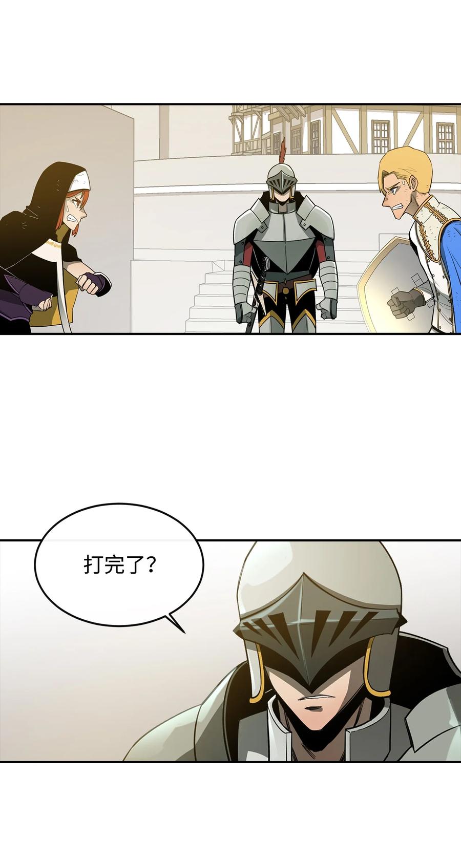 《最强饭桶》14 我不是你保姆 第68页