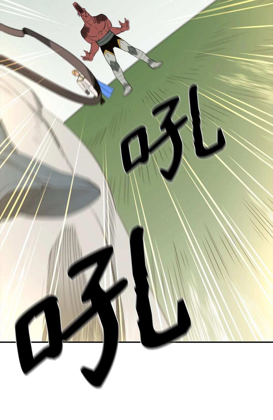 《最强饭桶》14 我不是你保姆 第9页