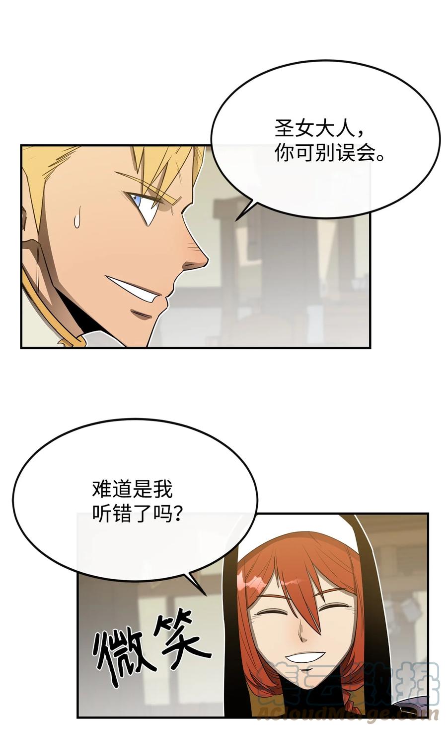 《最强饭桶》14 我不是你保姆 第46页