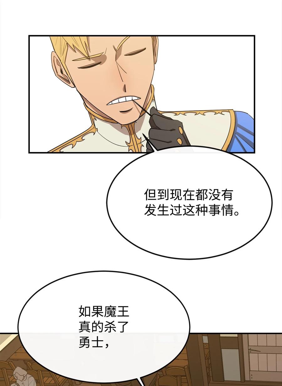 《最强饭桶》14 我不是你保姆 第38页