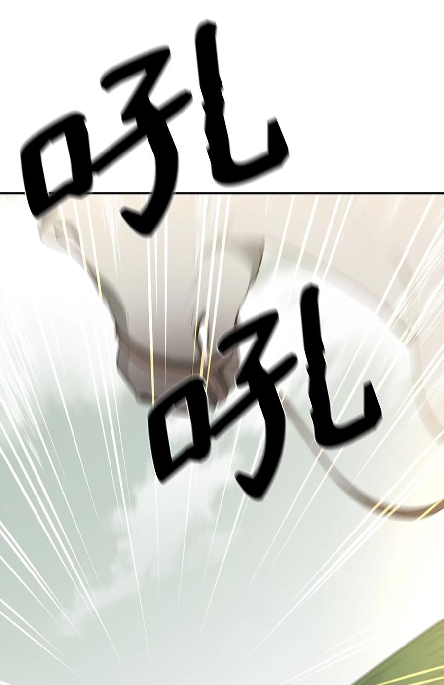 《最强饭桶》14 我不是你保姆 第8页