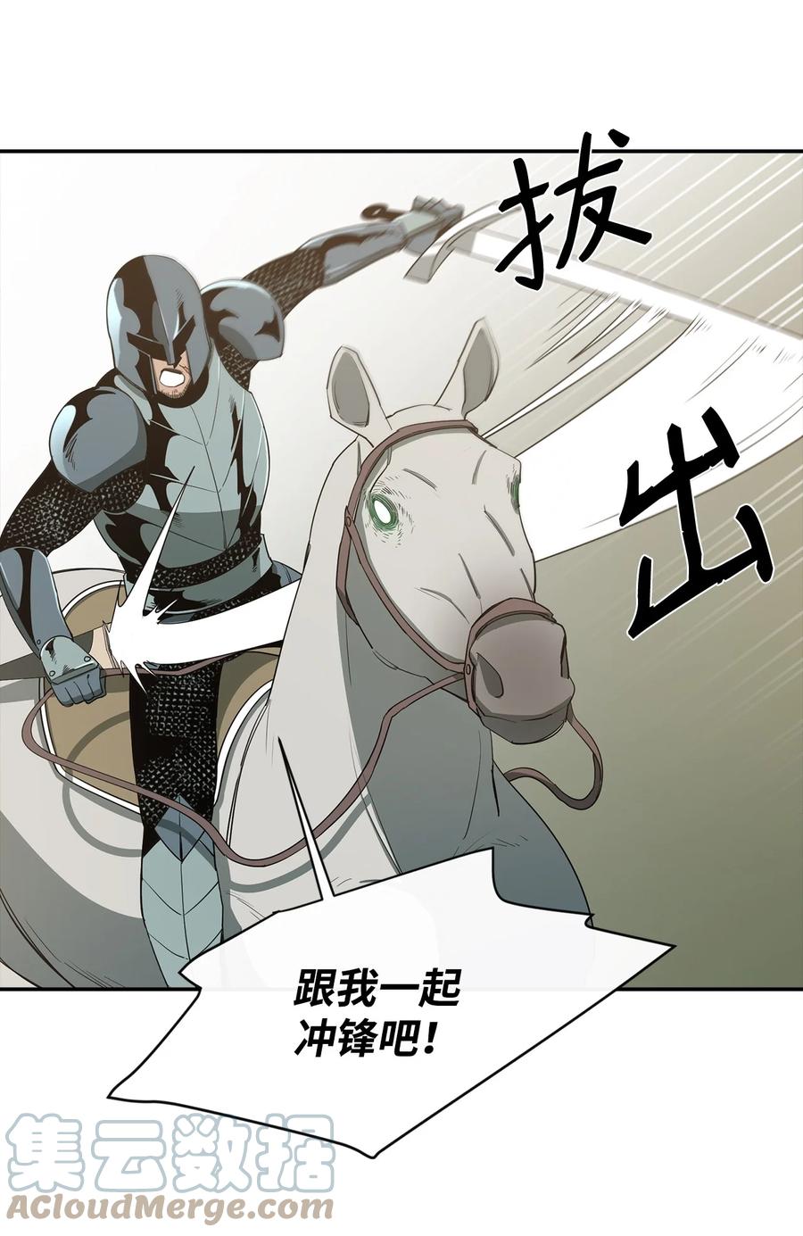 《最强饭桶》14 我不是你保姆 第13页