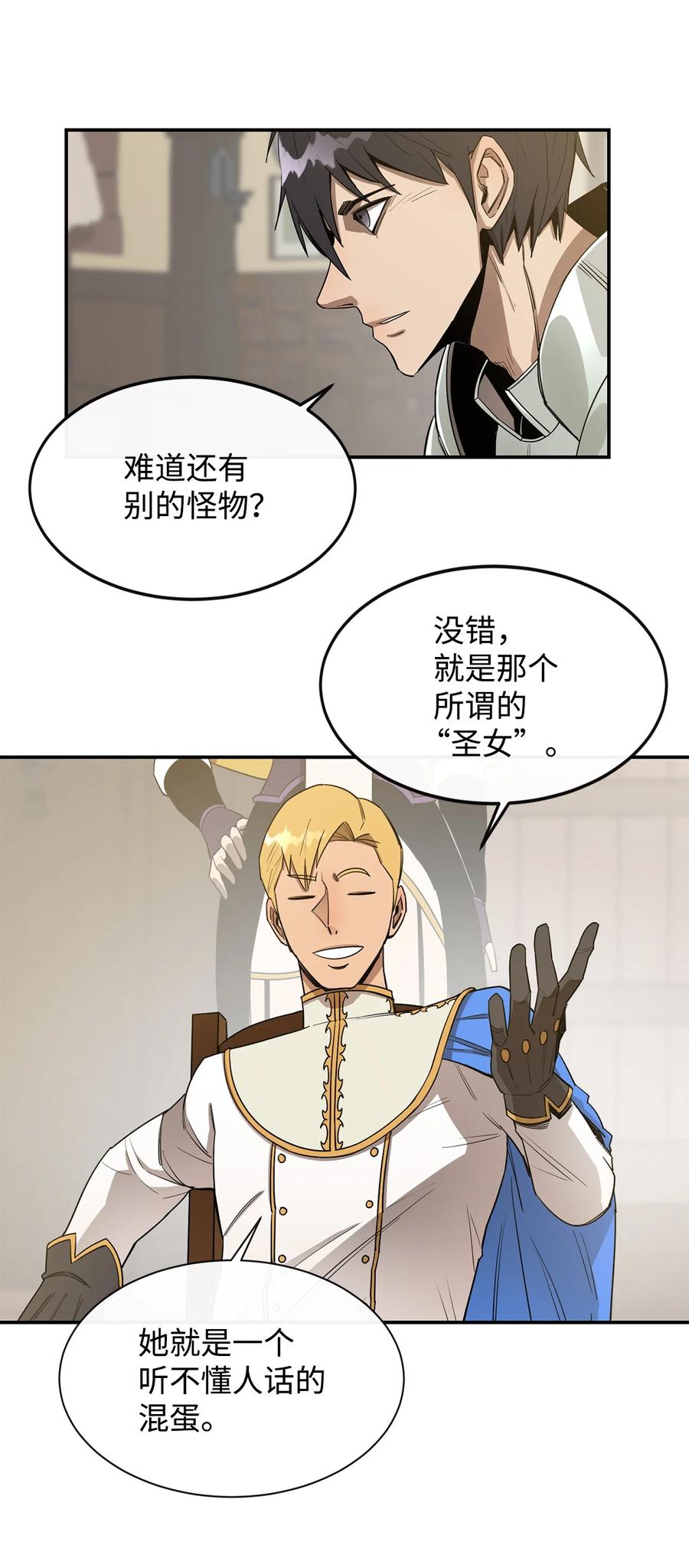 《最强饭桶》14 我不是你保姆 第44页
