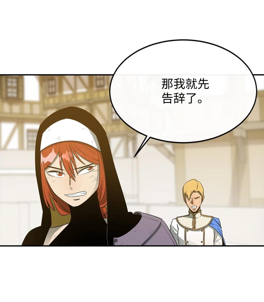 《最强饭桶》14 我不是你保姆 第71页