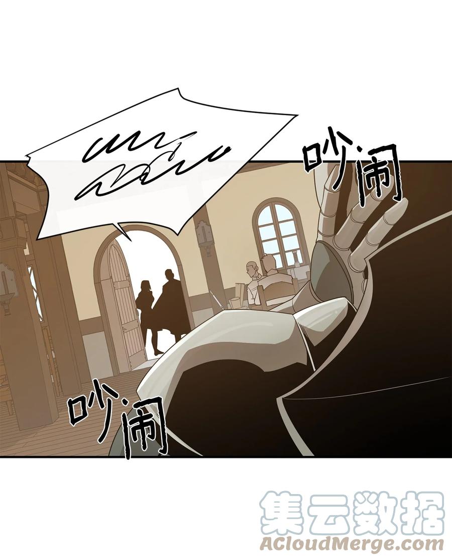 《最强饭桶》14 我不是你保姆 第52页