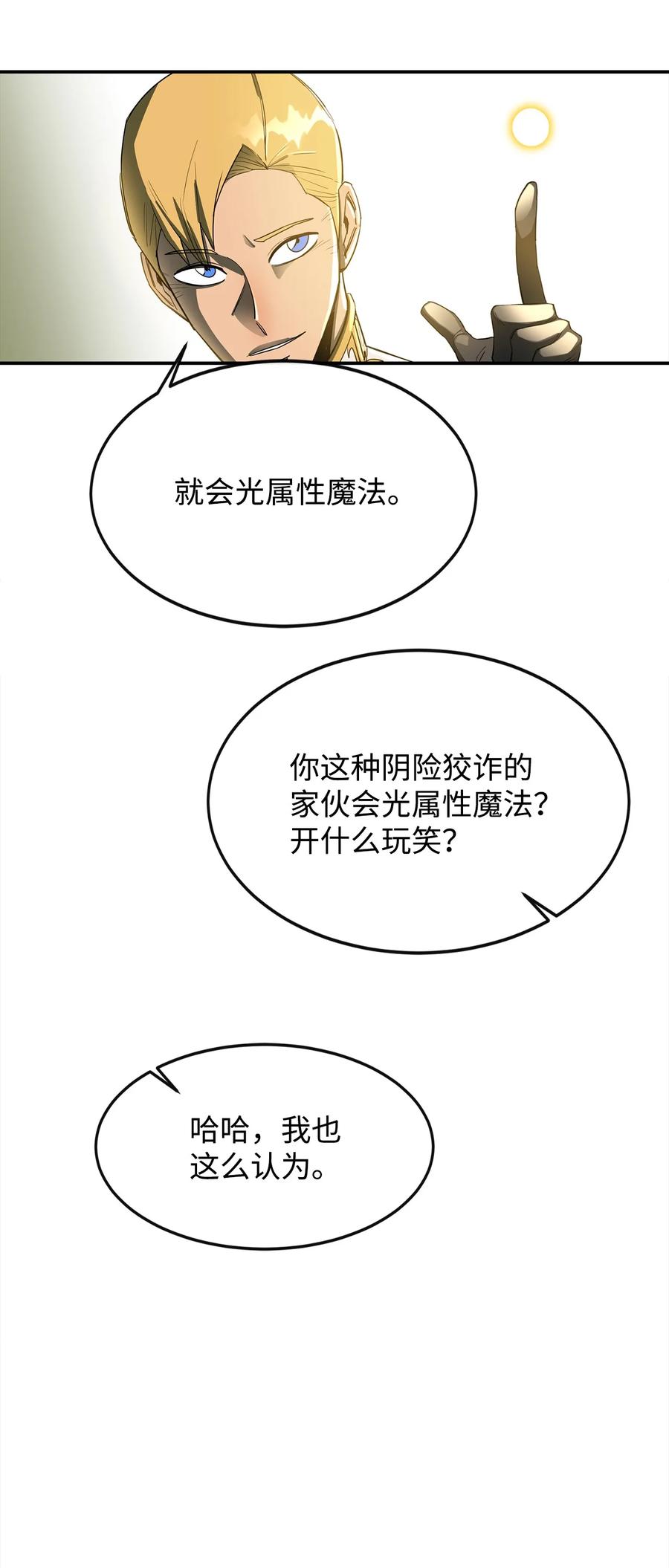 《最强饭桶》14 我不是你保姆 第30页