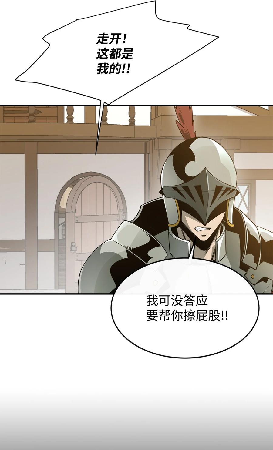 《最强饭桶》14 我不是你保姆 第57页