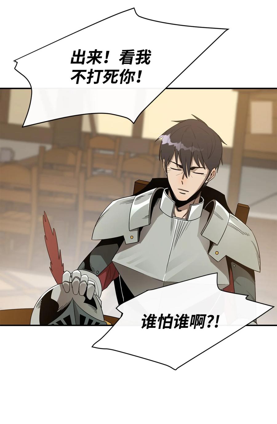 《最强饭桶》14 我不是你保姆 第51页