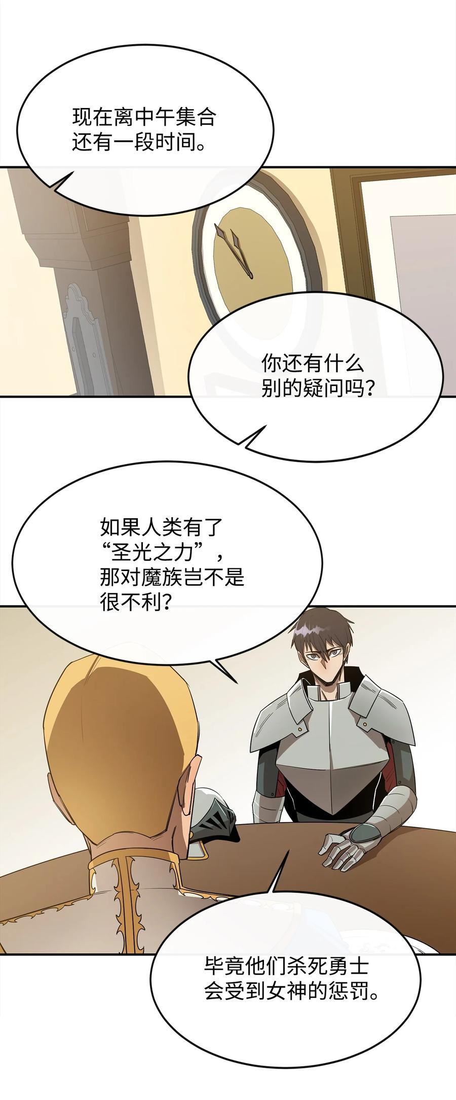 《最强饭桶》14 我不是你保姆 第36页