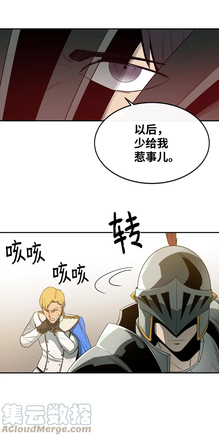 《最强饭桶》14 我不是你保姆 第76页