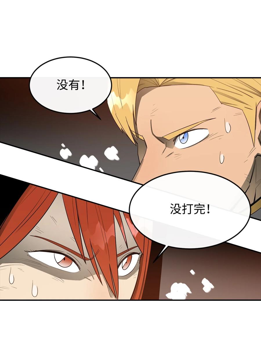《最强饭桶》14 我不是你保姆 第69页