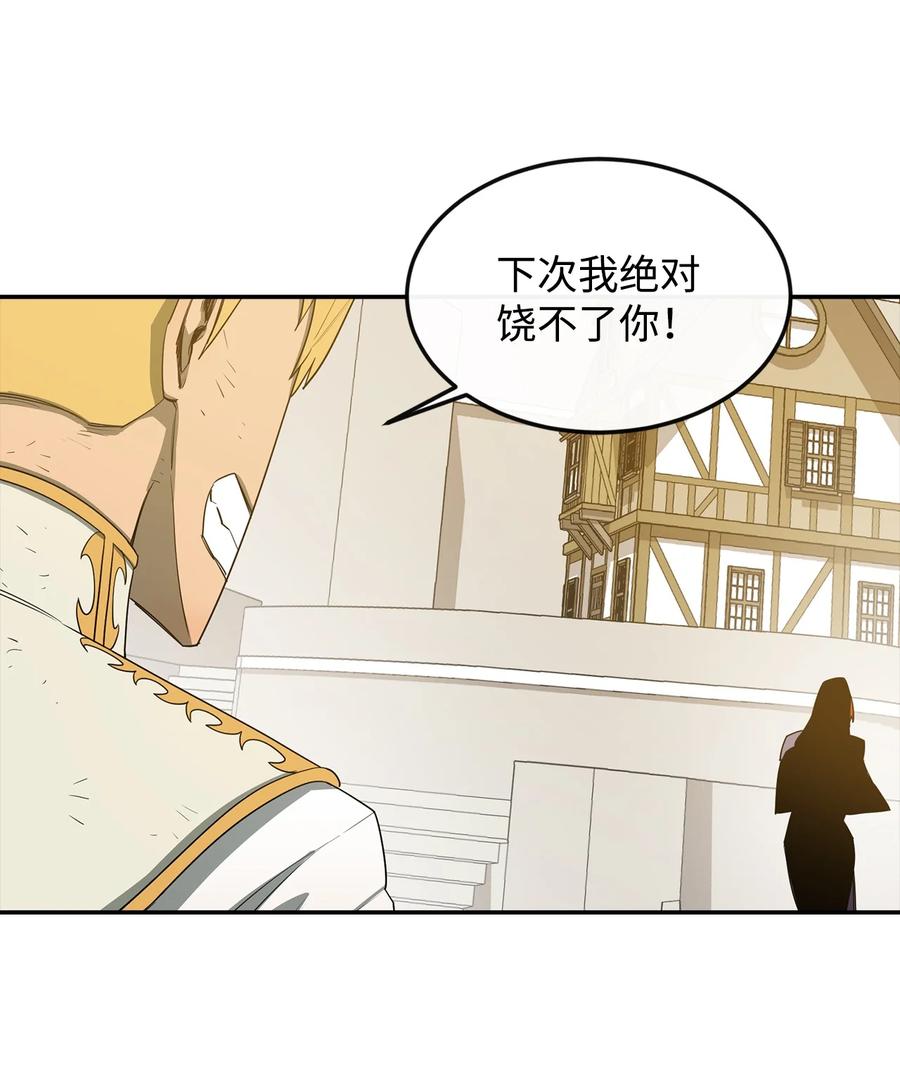 《最强饭桶》14 我不是你保姆 第72页