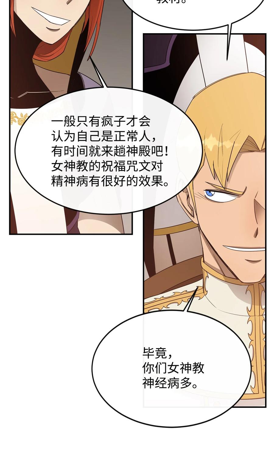《最强饭桶》14 我不是你保姆 第48页