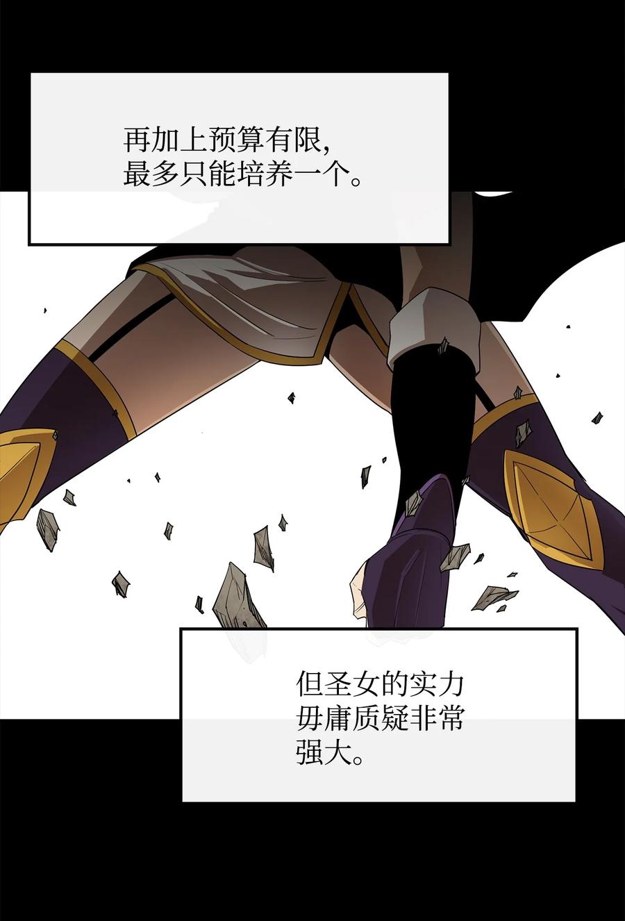《最强饭桶》14 我不是你保姆 第60页