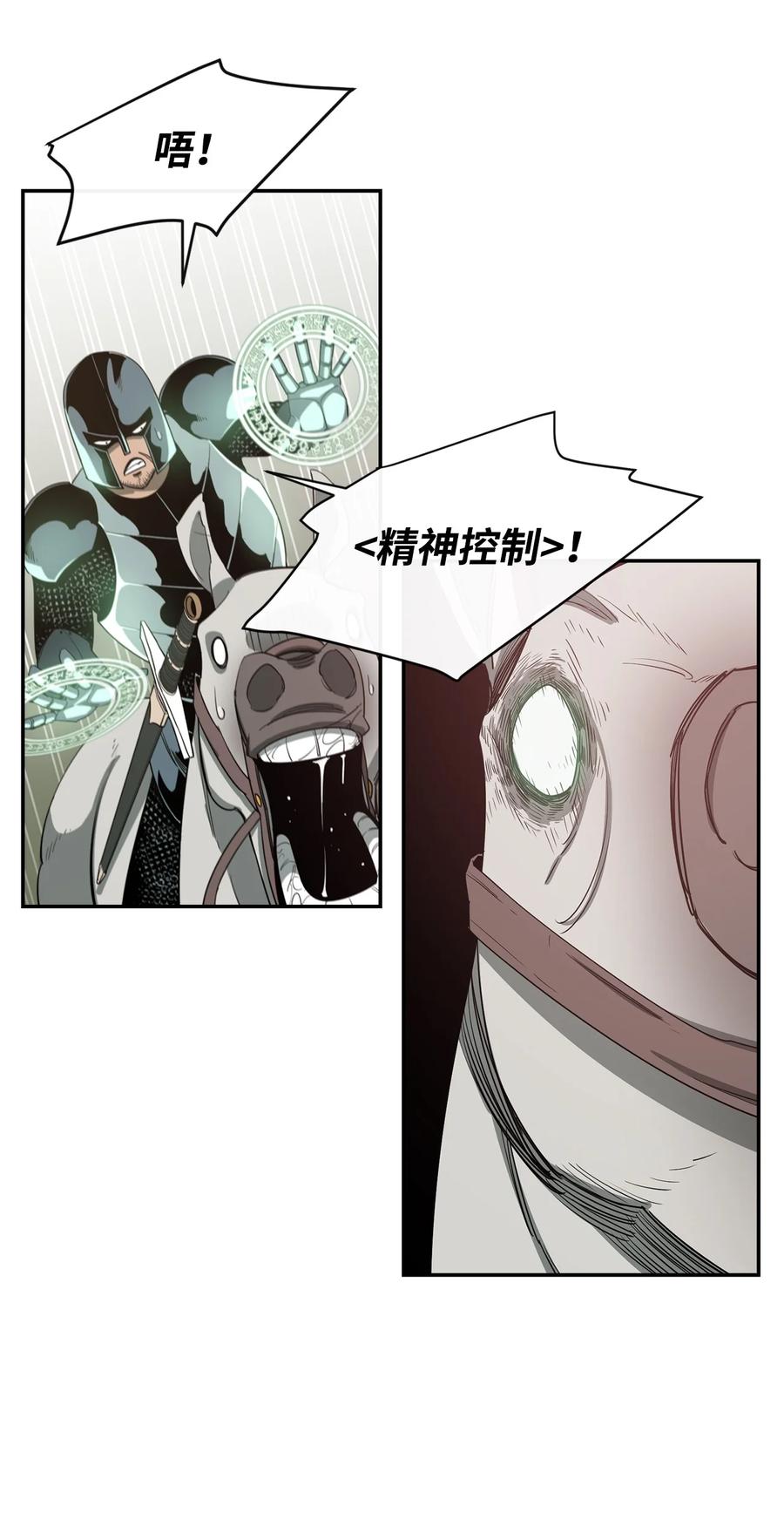 《最强饭桶》14 我不是你保姆 第11页