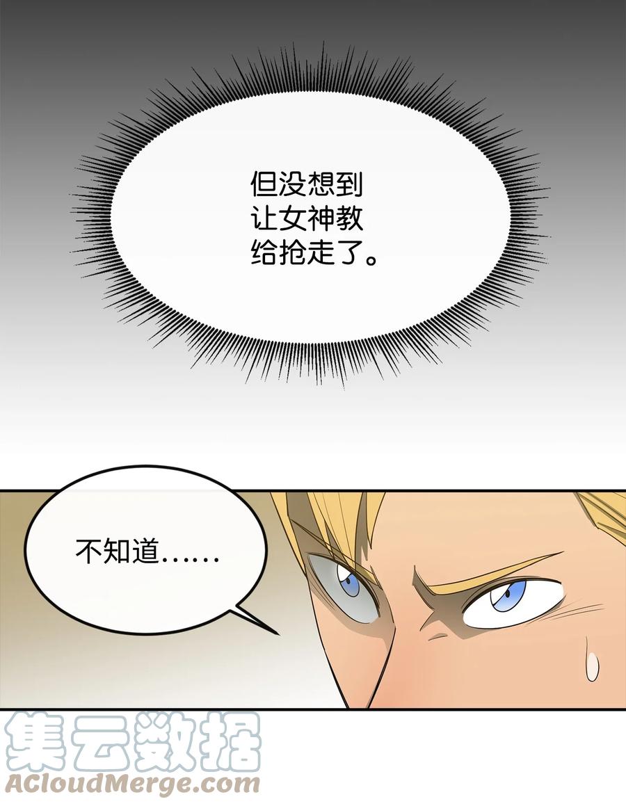 《最强饭桶》14 我不是你保姆 第64页