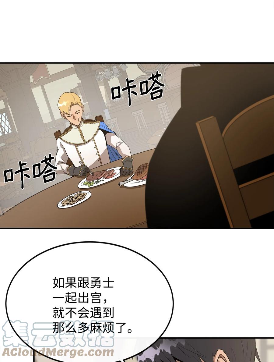《最强饭桶》14 我不是你保姆 第34页