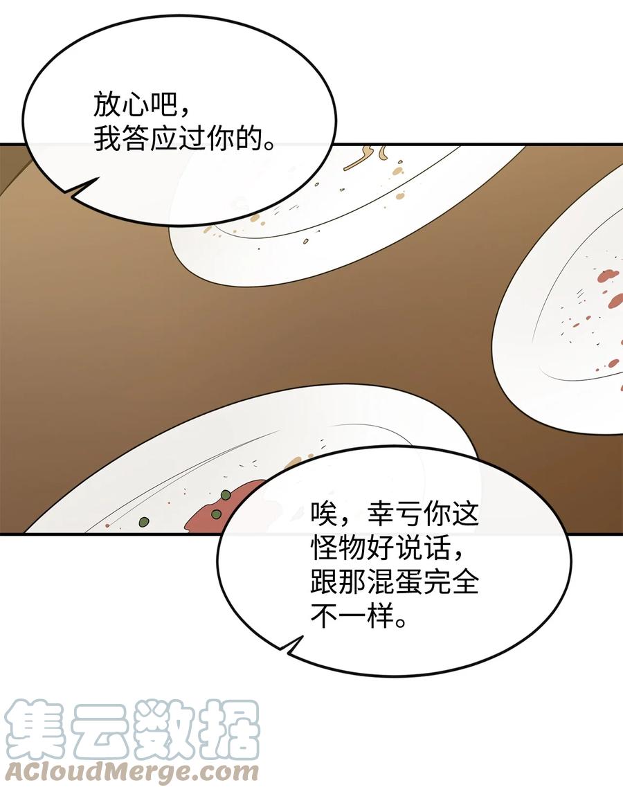 《最强饭桶》14 我不是你保姆 第43页