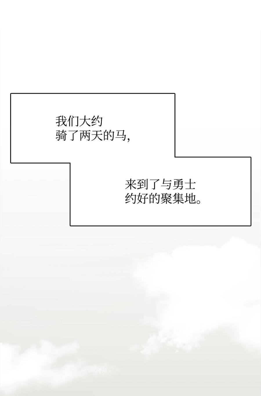 《最强饭桶》14 我不是你保姆 第32页