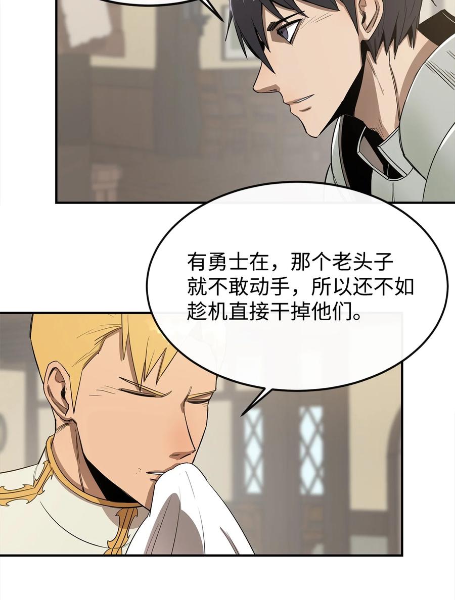 《最强饭桶》14 我不是你保姆 第35页