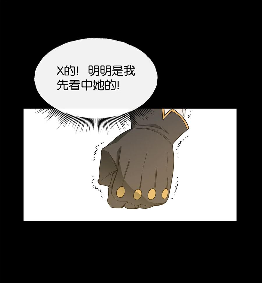 《最强饭桶》14 我不是你保姆 第62页