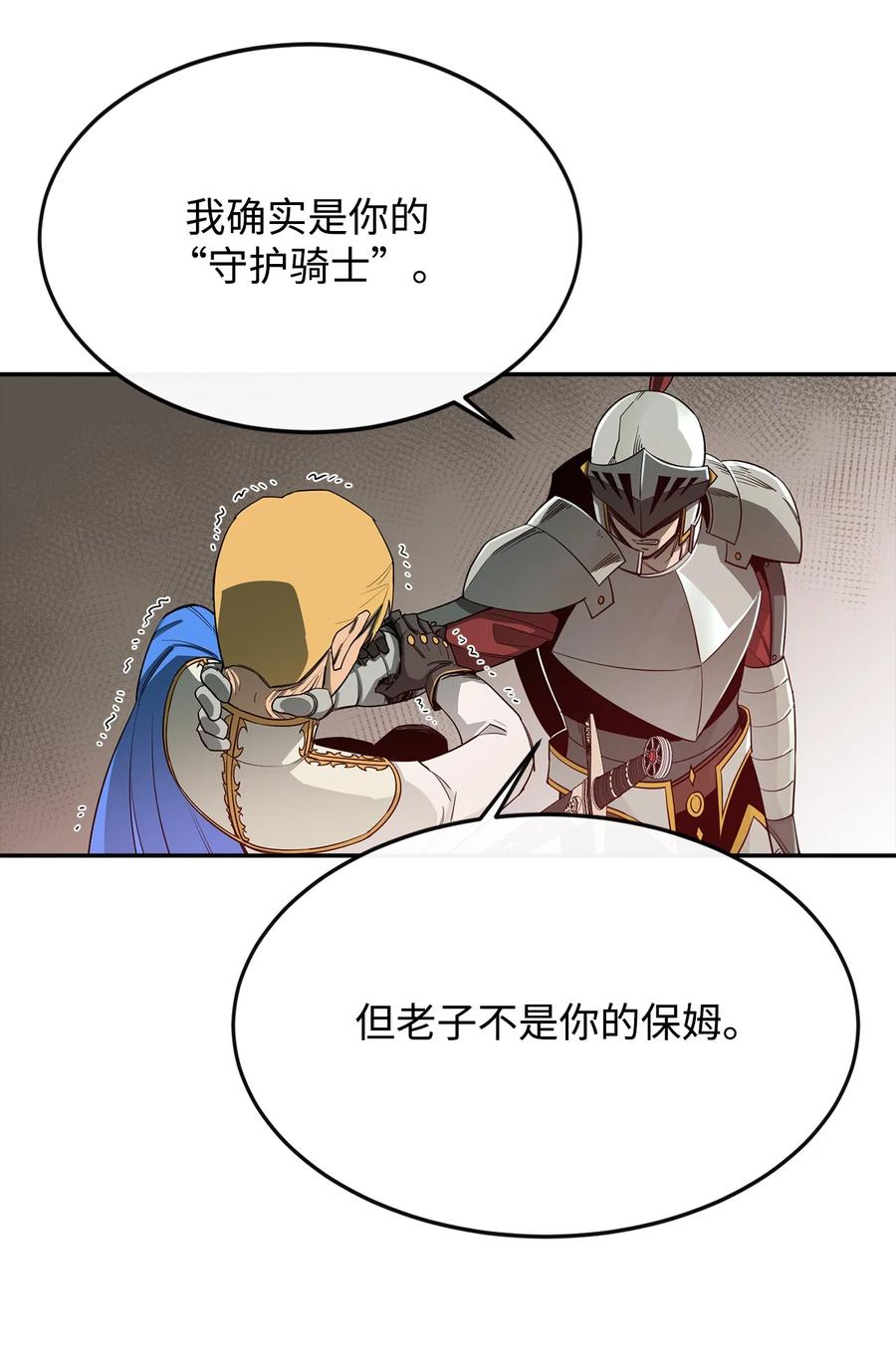《最强饭桶》14 我不是你保姆 第75页