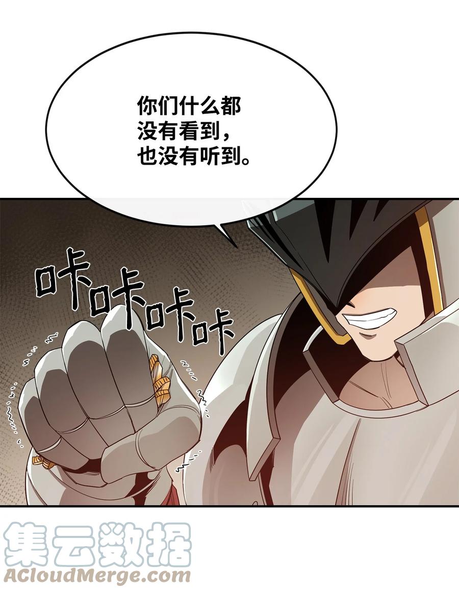 《最强饭桶》14 我不是你保姆 第55页