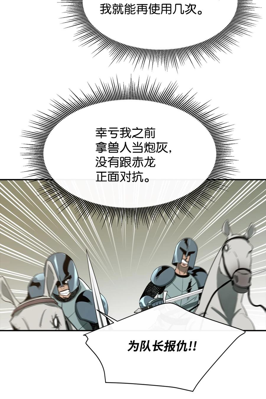 《最强饭桶》14 我不是你保姆 第17页