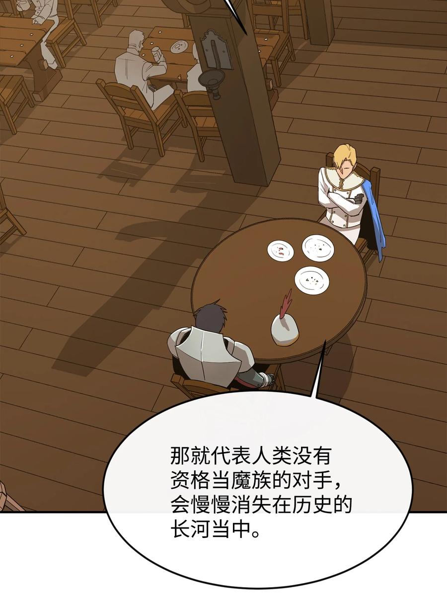《最强饭桶》14 我不是你保姆 第39页