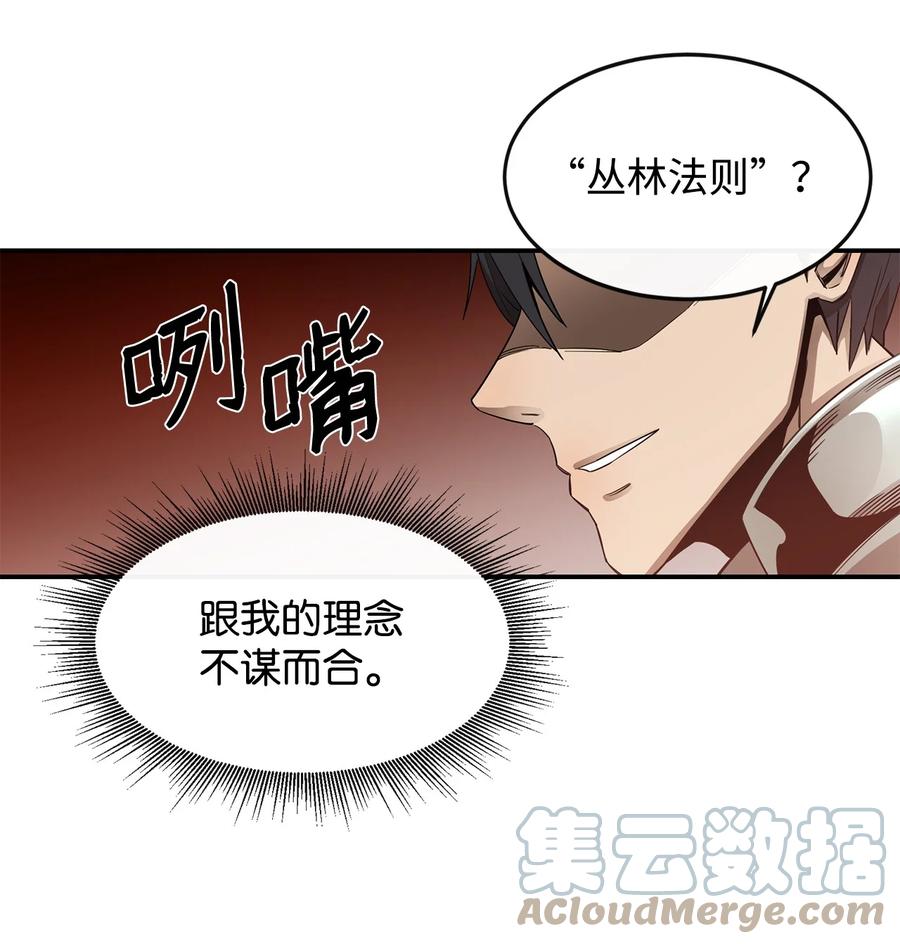 《最强饭桶》14 我不是你保姆 第40页
