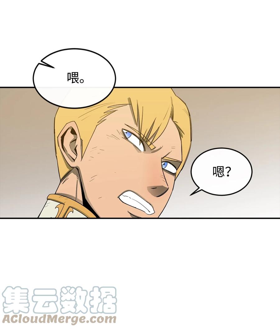 《最强饭桶》14 我不是你保姆 第73页
