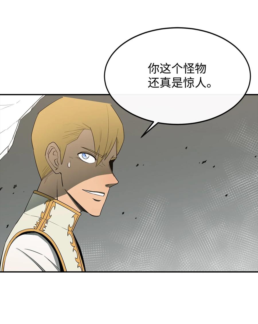 《最强饭桶》14 我不是你保姆 第2页