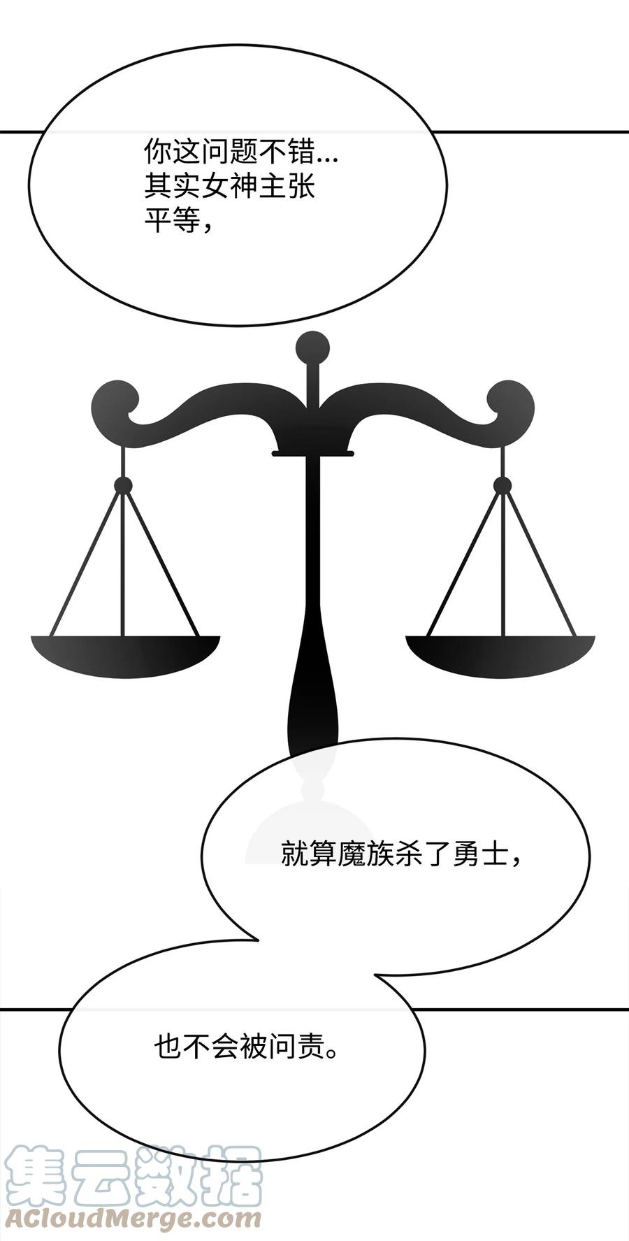 《最强饭桶》14 我不是你保姆 第37页