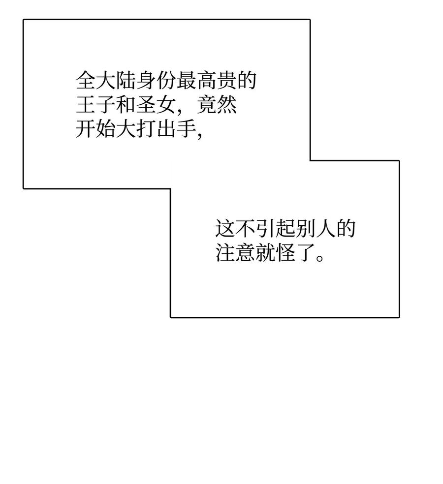 《最强饭桶》14 我不是你保姆 第53页