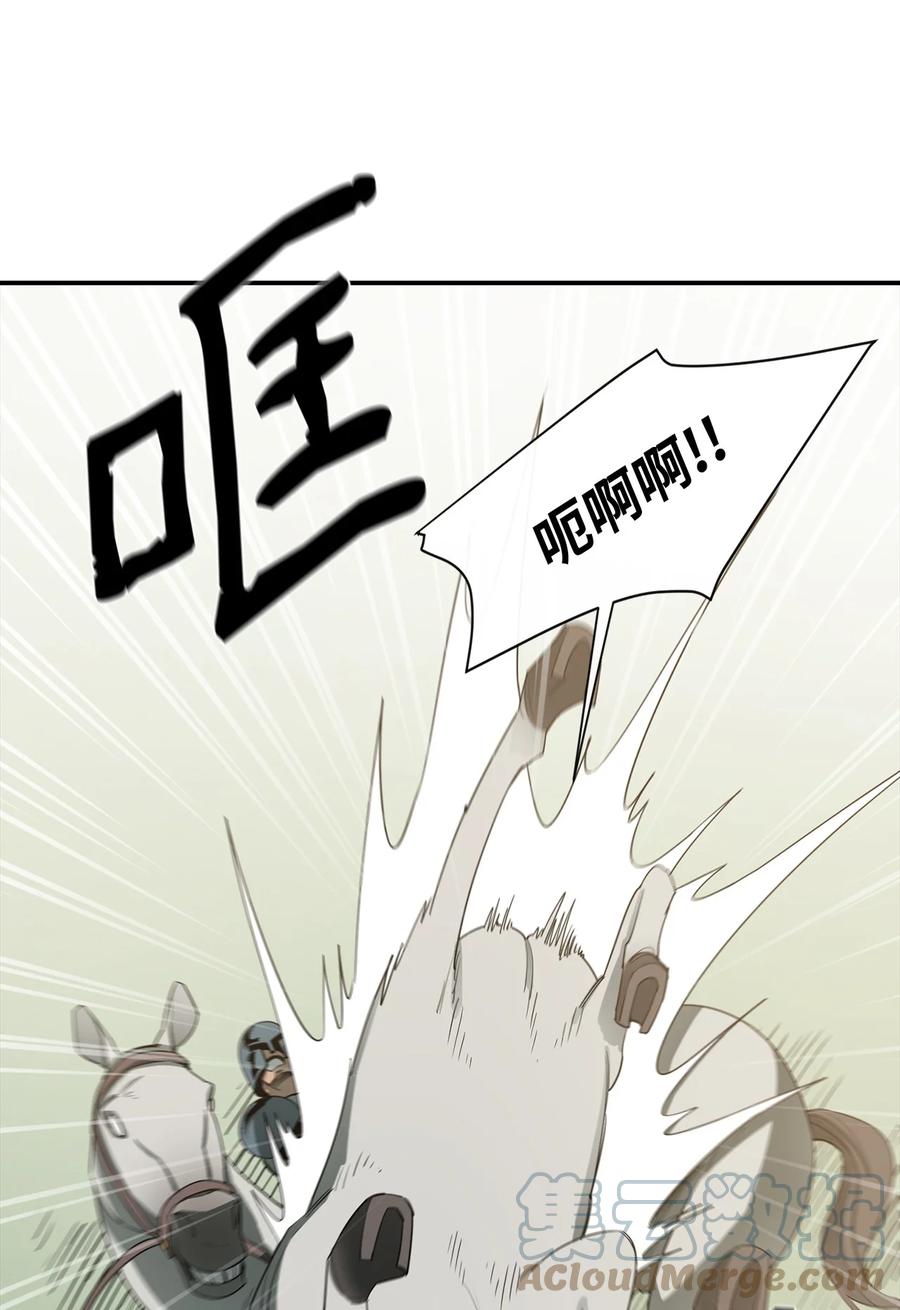 《最强饭桶》14 我不是你保姆 第22页