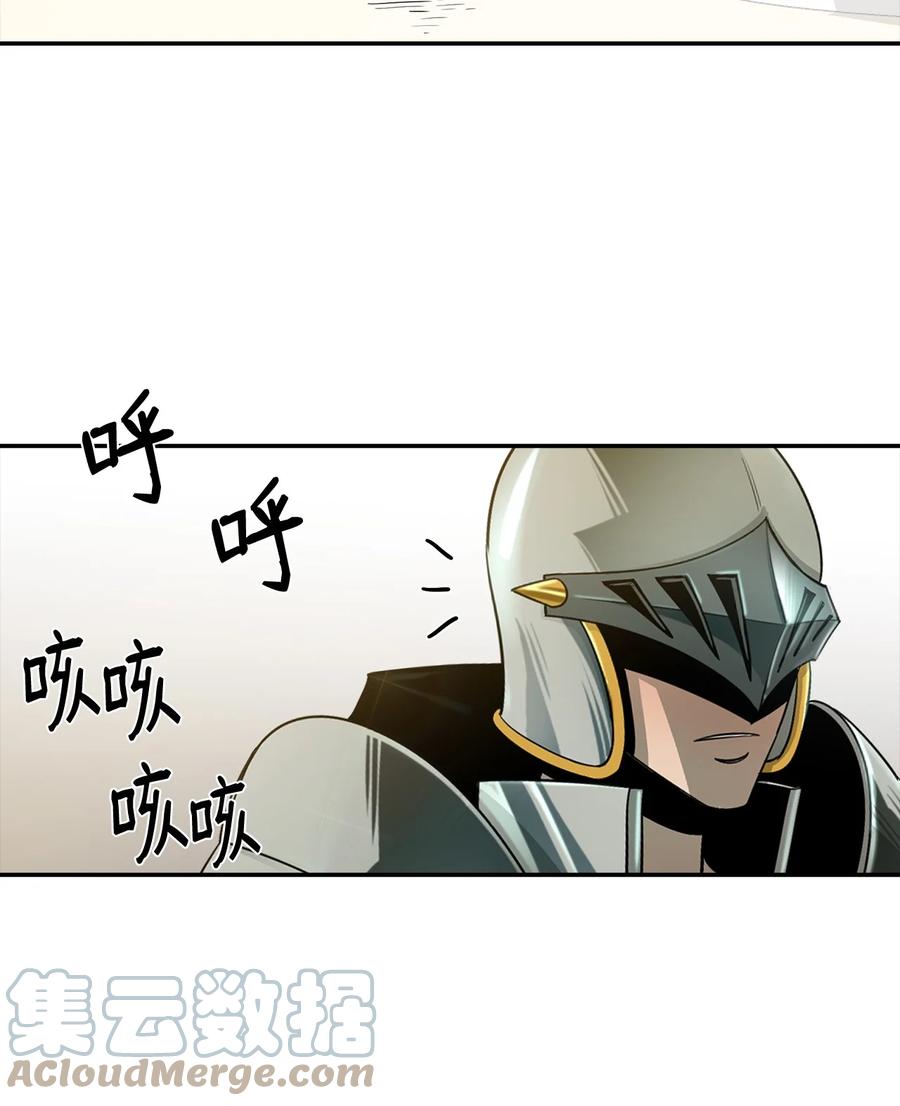 《最强饭桶》14 我不是你保姆 第67页