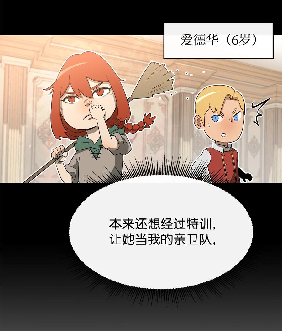 《最强饭桶》14 我不是你保姆 第63页