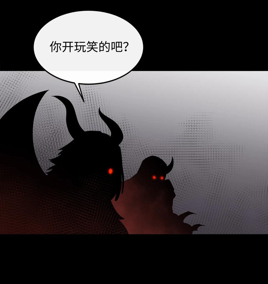 《最强饭桶》15 七大魔将 第68页