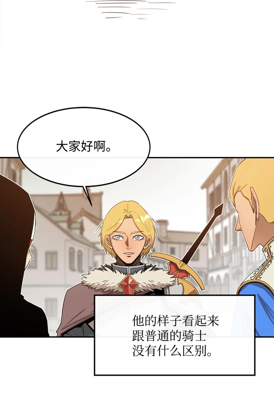 《最强饭桶》15 七大魔将 第5页