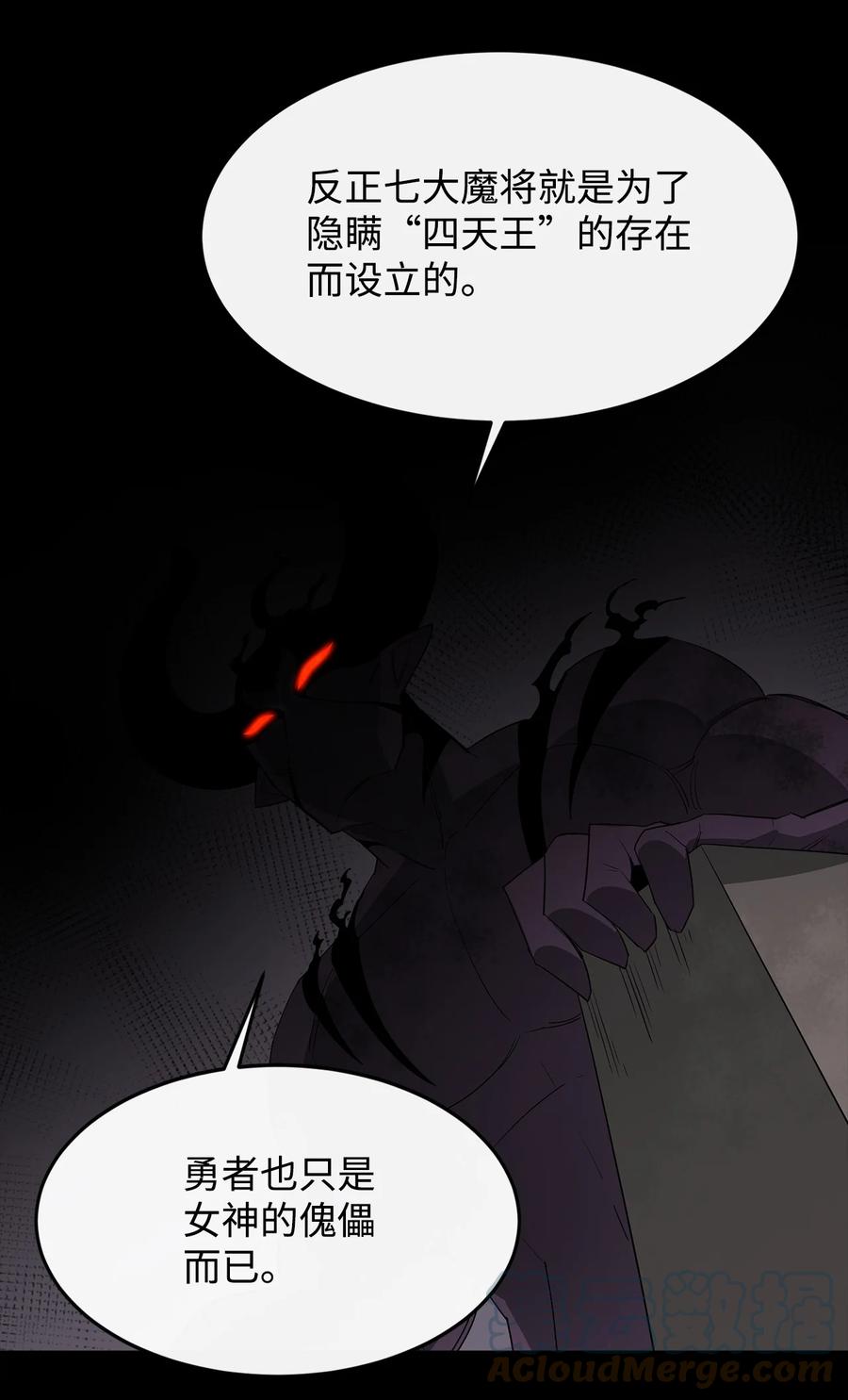 《最强饭桶》15 七大魔将 第70页