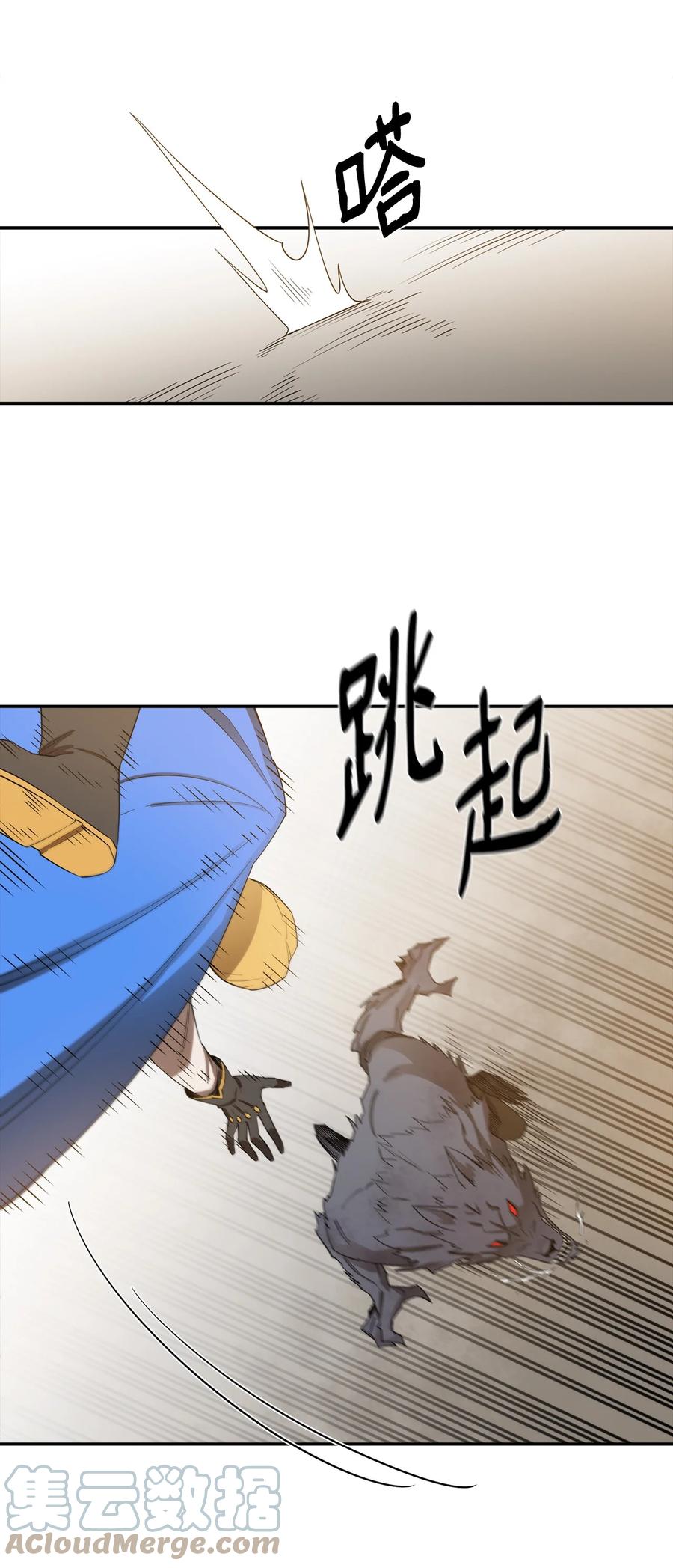 《最强饭桶》15 七大魔将 第40页