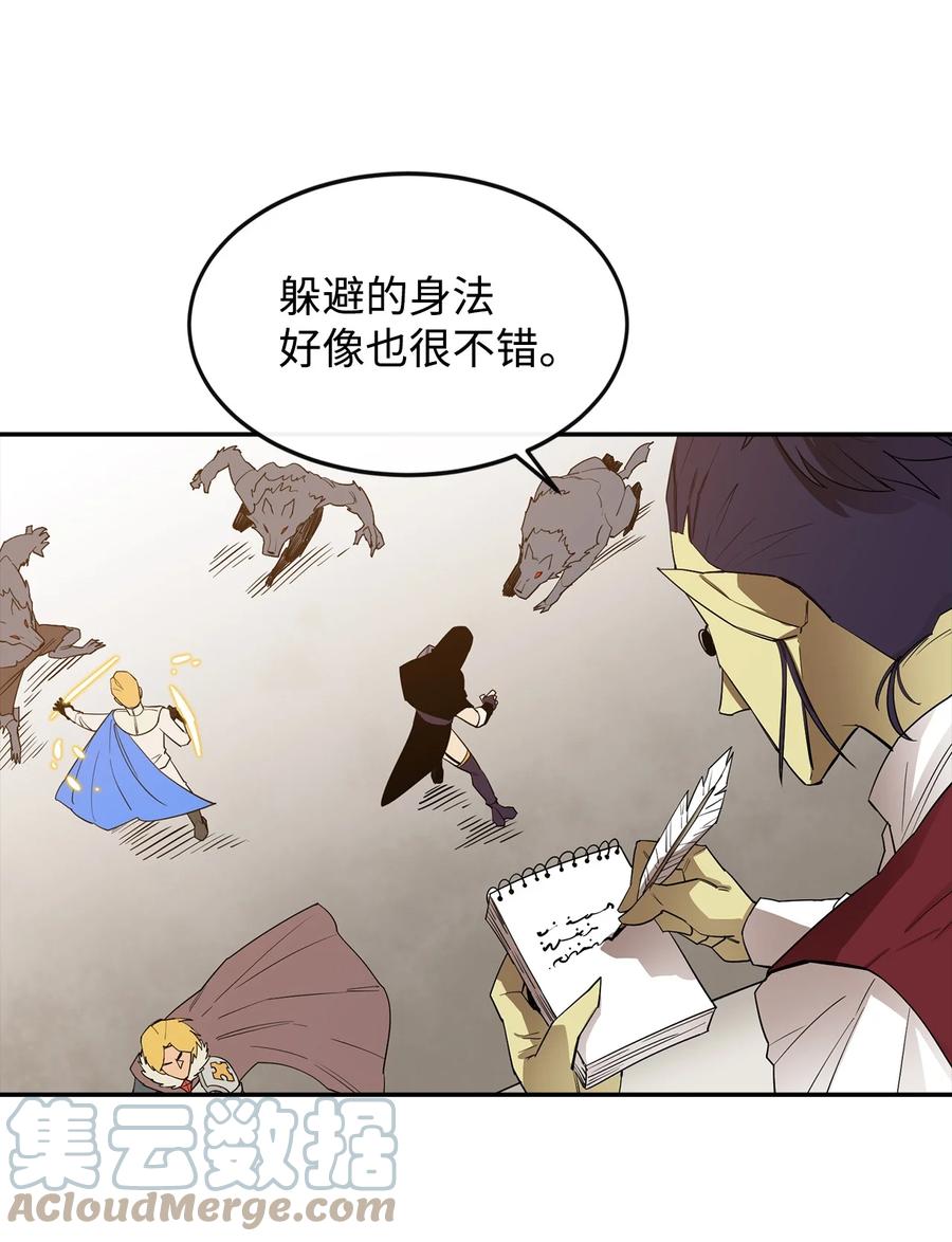 《最强饭桶》15 七大魔将 第43页