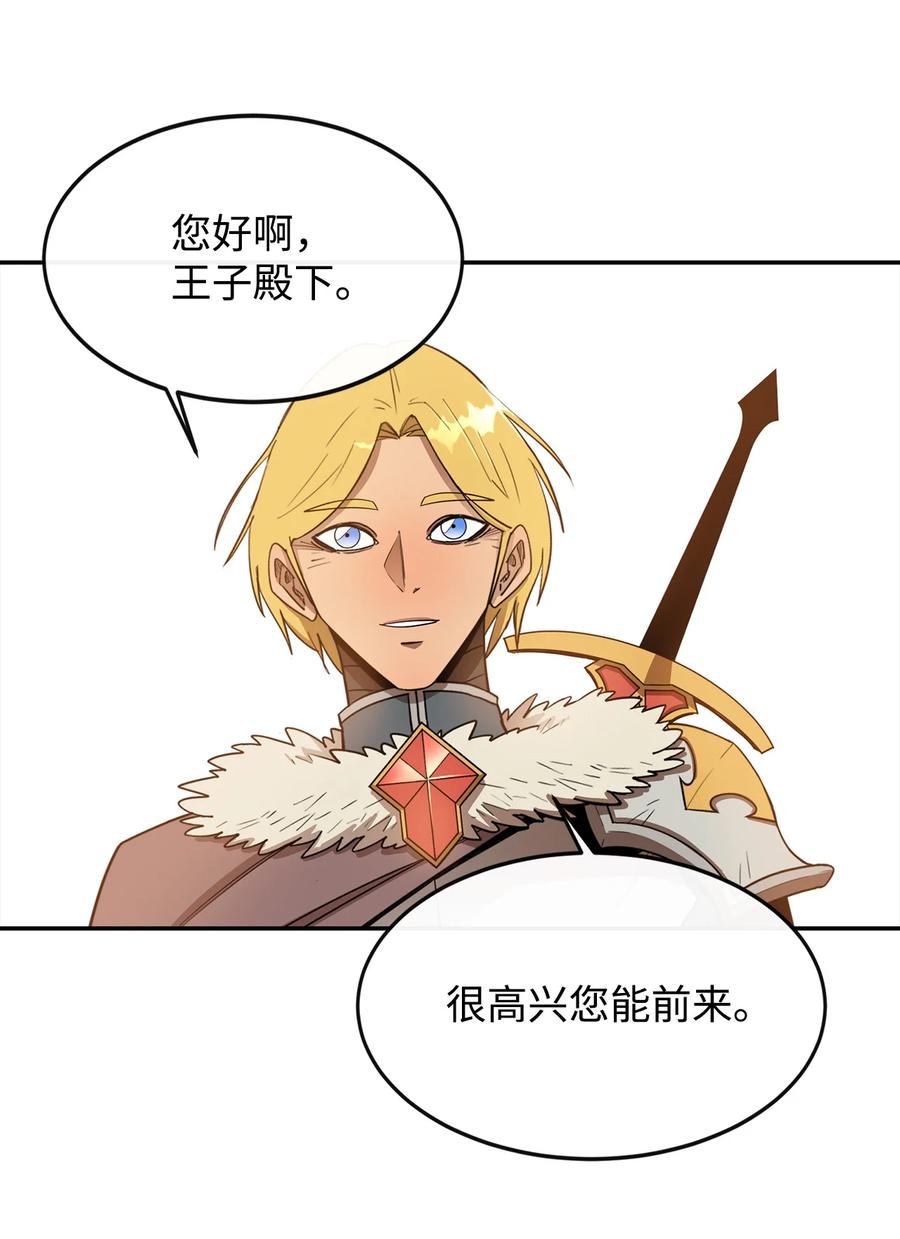 《最强饭桶》15 七大魔将 第8页