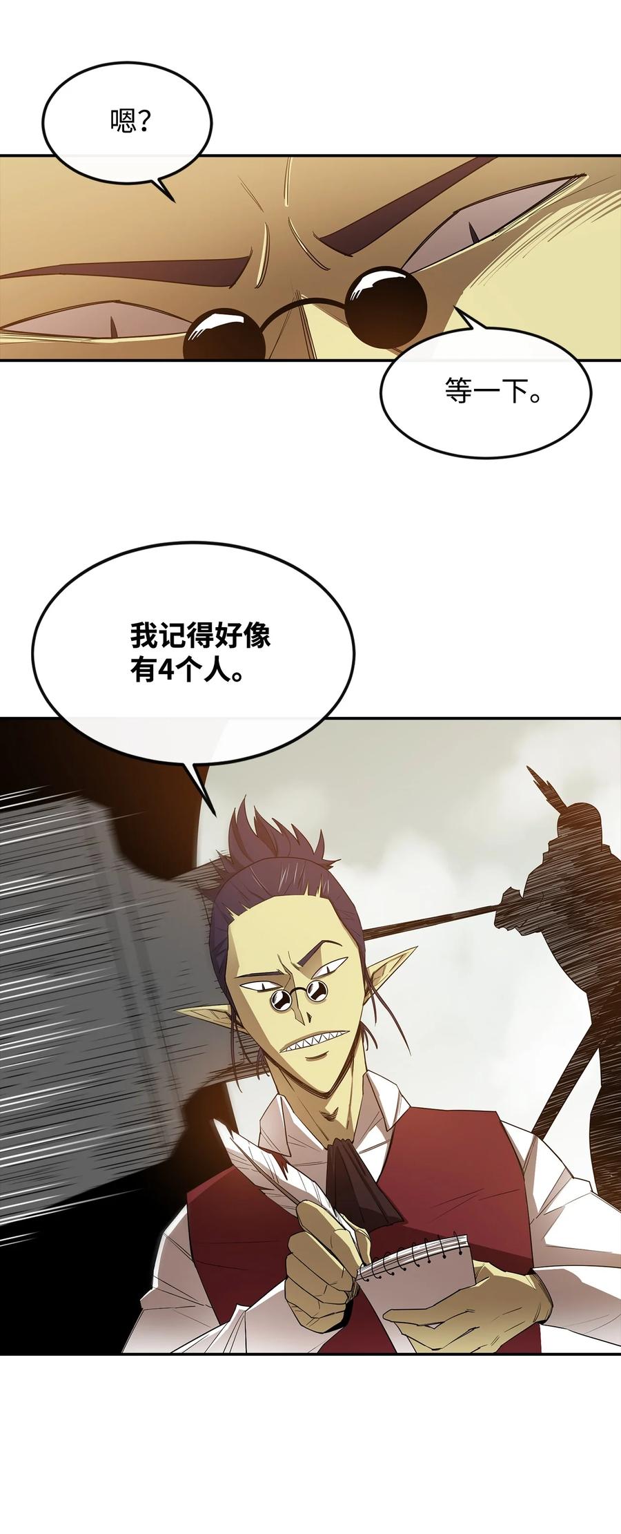《最强饭桶》15 七大魔将 第56页