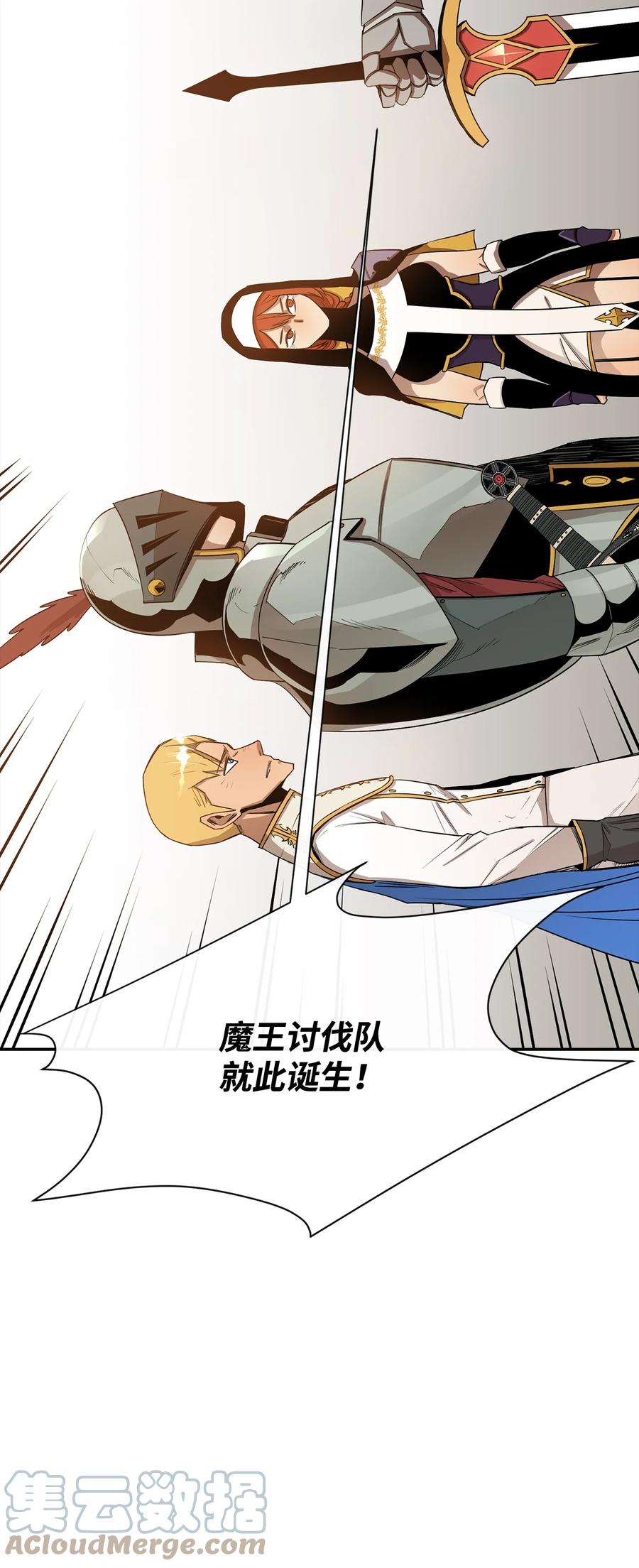 《最强饭桶》15 七大魔将 第19页