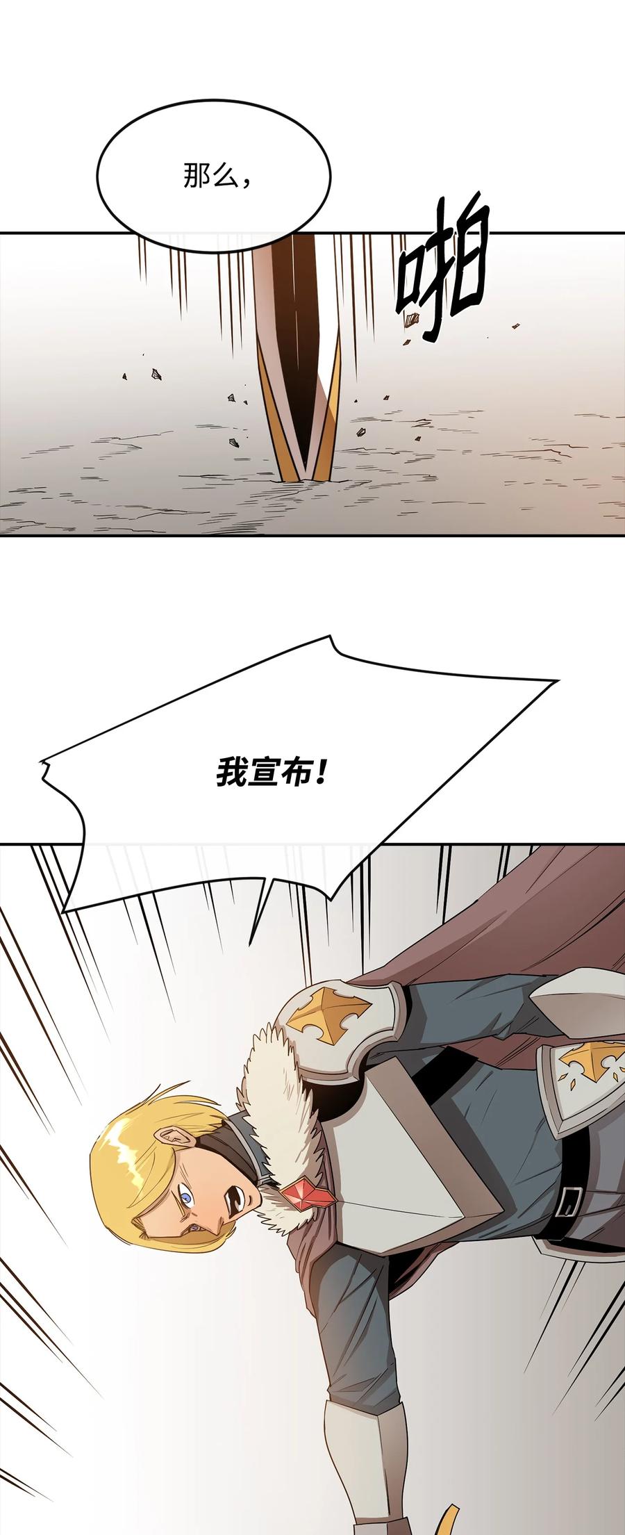 《最强饭桶》15 七大魔将 第18页