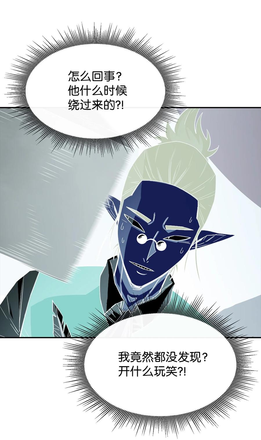 《最强饭桶》15 七大魔将 第59页