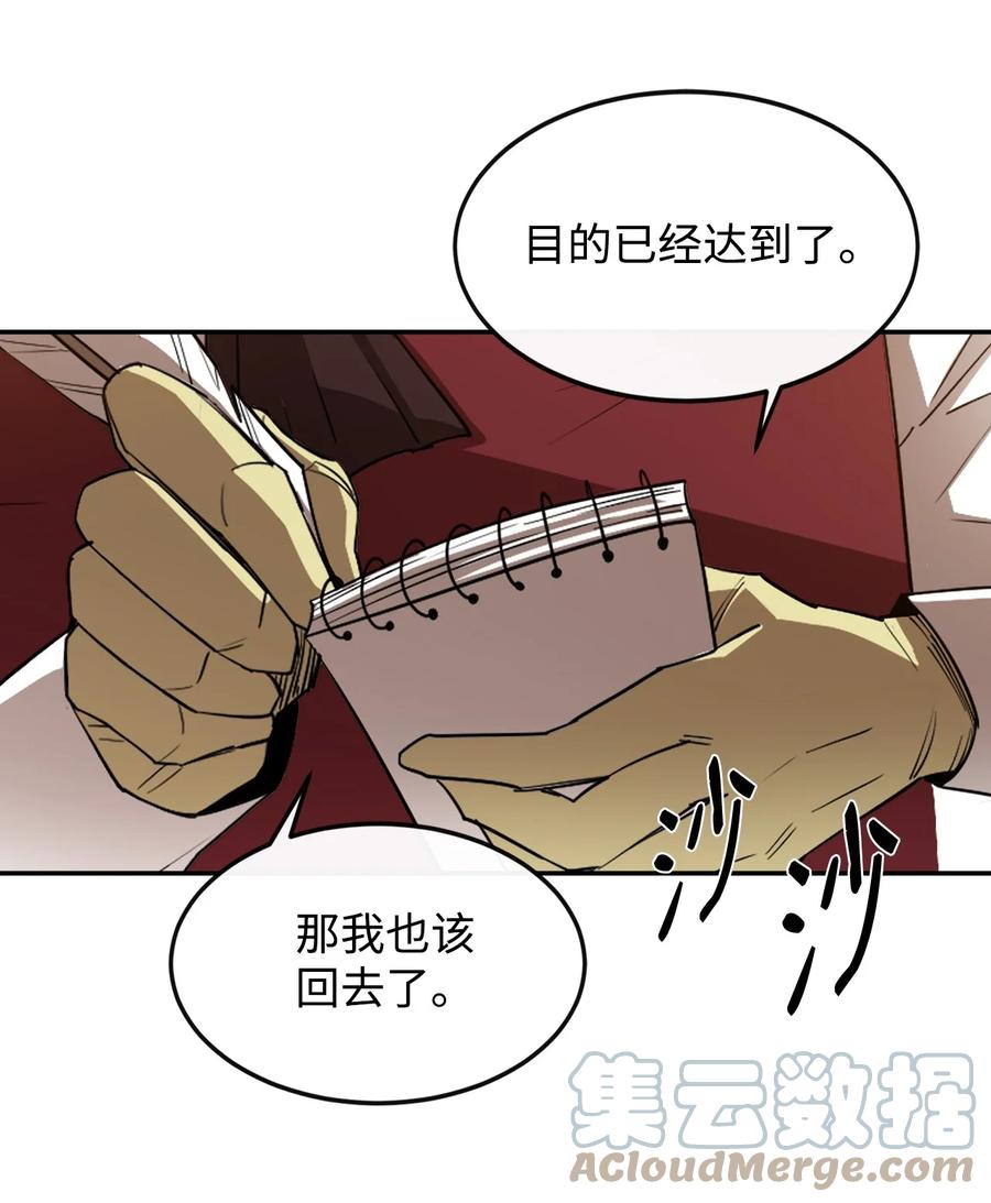 《最强饭桶》15 七大魔将 第55页