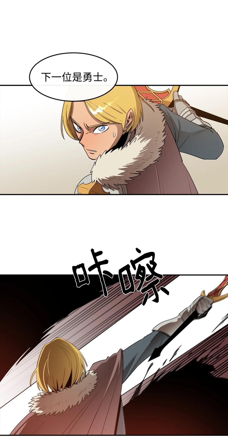 《最强饭桶》15 七大魔将 第50页