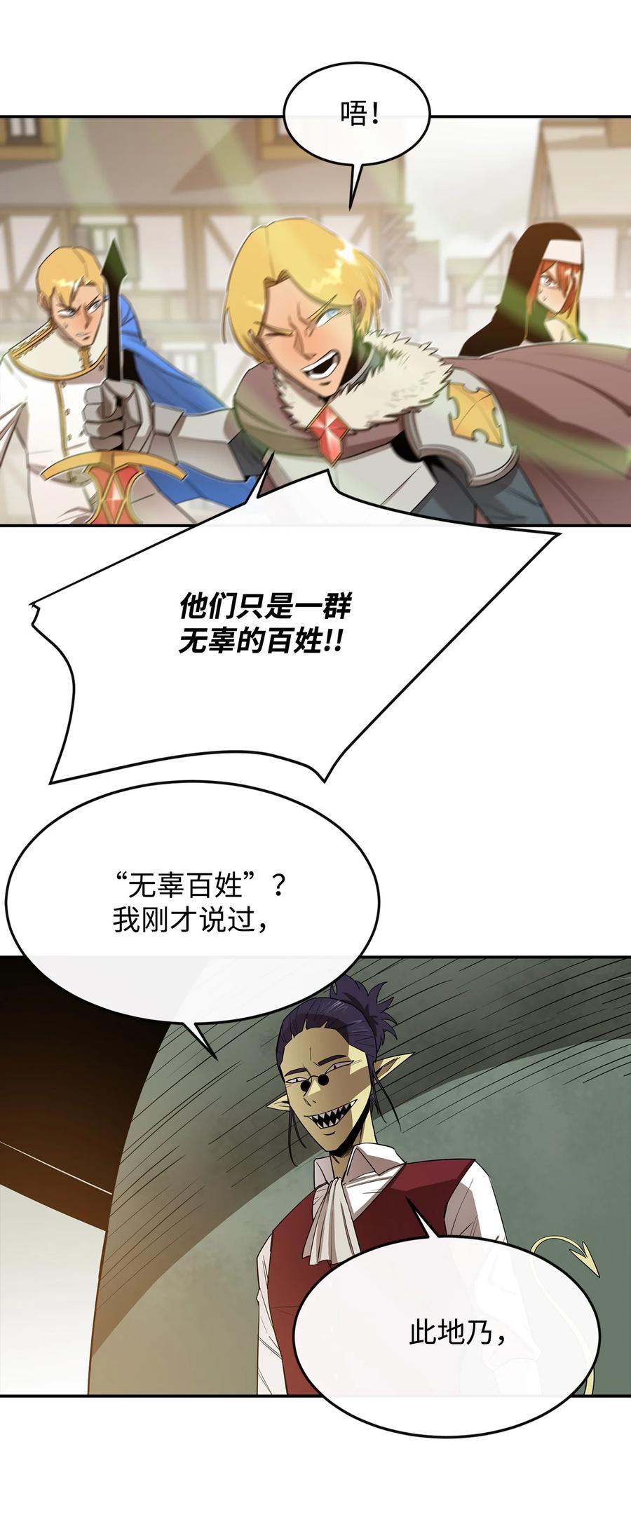 《最强饭桶》15 七大魔将 第27页
